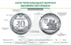 Monedă comemorativă dedicată ”Forțelor de Apărare Teritoriale” / BNU, Facebook